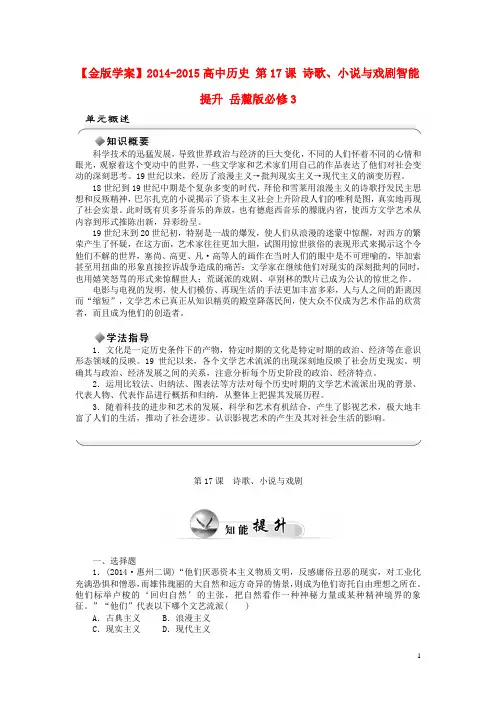 高中历史 第17课 诗歌、小说与戏剧智能提升 岳麓版必修3