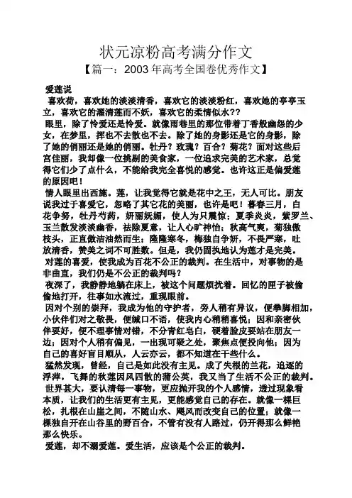 高考作文之状元凉粉高考满分作文