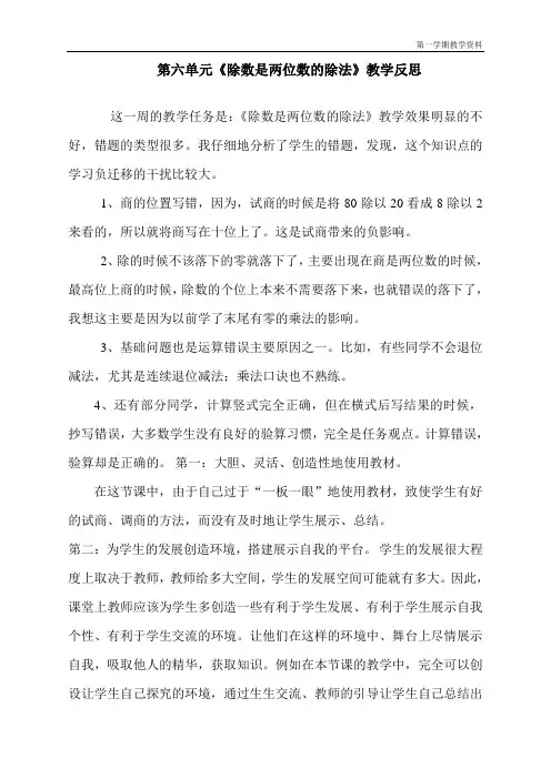 最新人教版四年级数学上册第六单元《除数是两位数的除法》教学反思