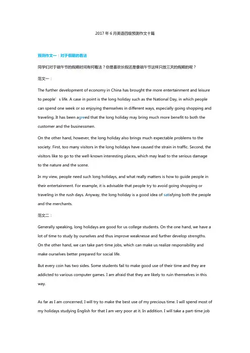 2017年6月英语四级预测作文十篇