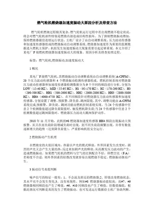 燃气轮机燃烧器加速度振动大原因分析及排查方法