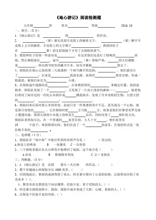 地心游记阅读题