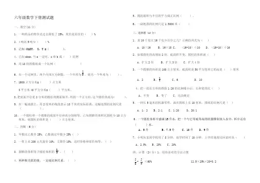 青岛版六年级数学下册期末测试题