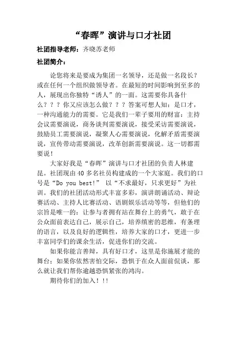 演讲社团介绍