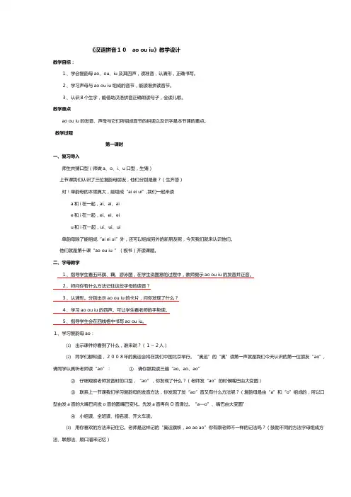 拼音ao ou iu