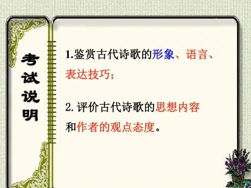 高考复习之诗歌鉴赏：鉴赏诗歌中的形象ppt