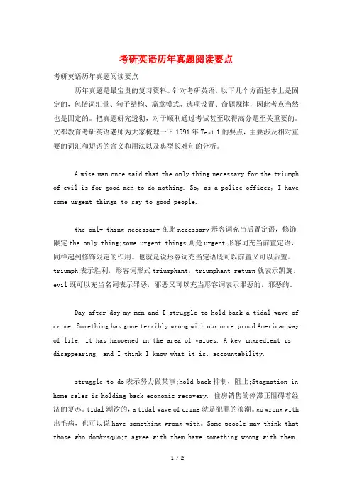 考研英语历年真题阅读要点