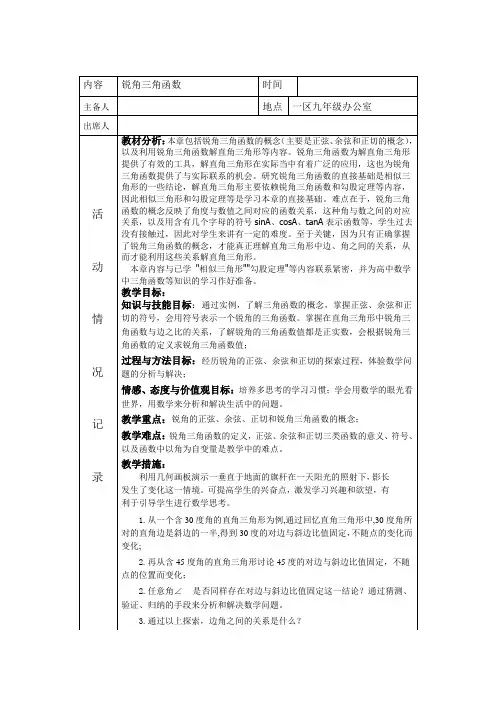 锐角三角函数集体备课