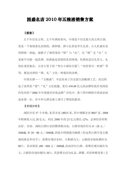 五粮液2010销售方案(新)