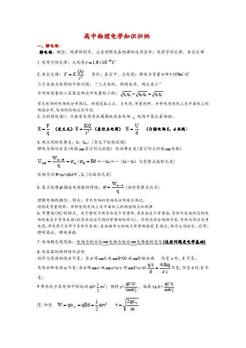 高中物理电学知识归纳