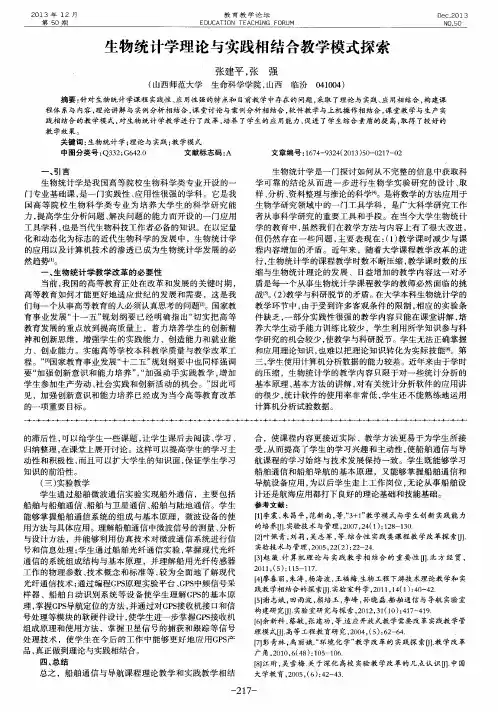 生物统计学理论与实践相结合教学模式探索