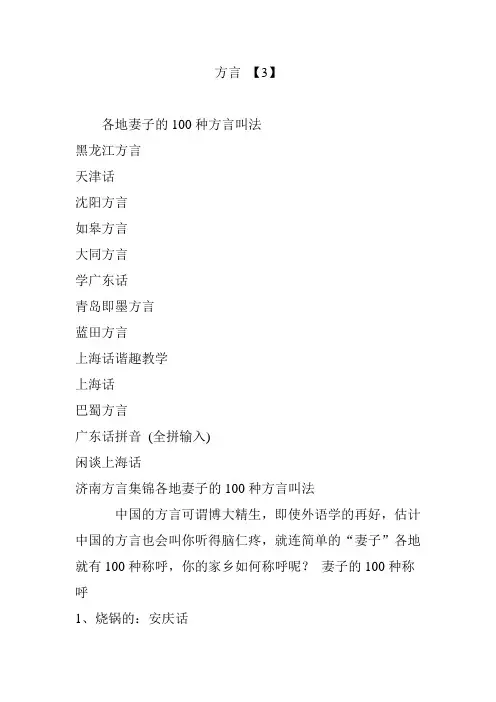 方言 【3】