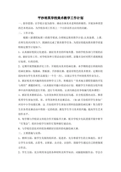 学校美术教学工作计划