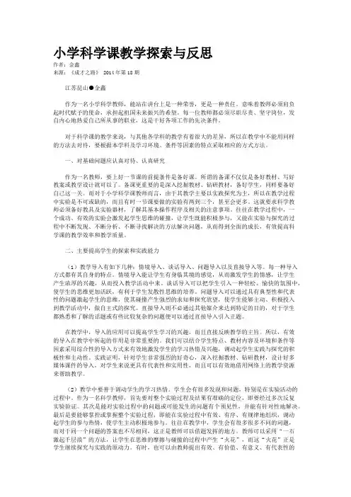 小学科学课教学探索与反思