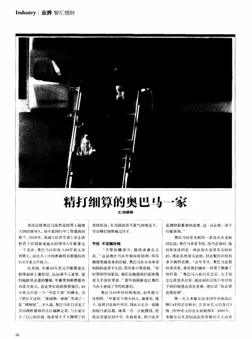精打细算的奥巴马一家