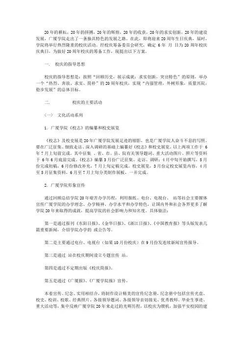 2020校庆策划方案