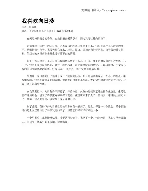 我喜欢向日葵