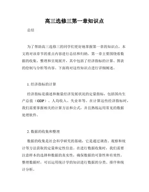 高三选修三第一章知识点