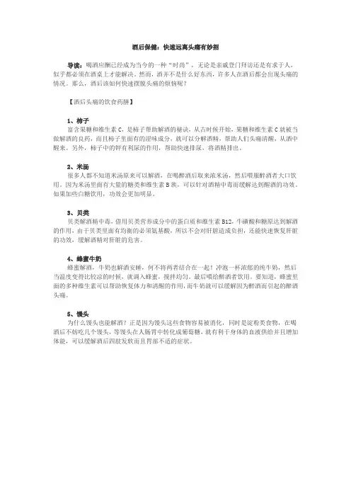 关于解酒的民间偏方
