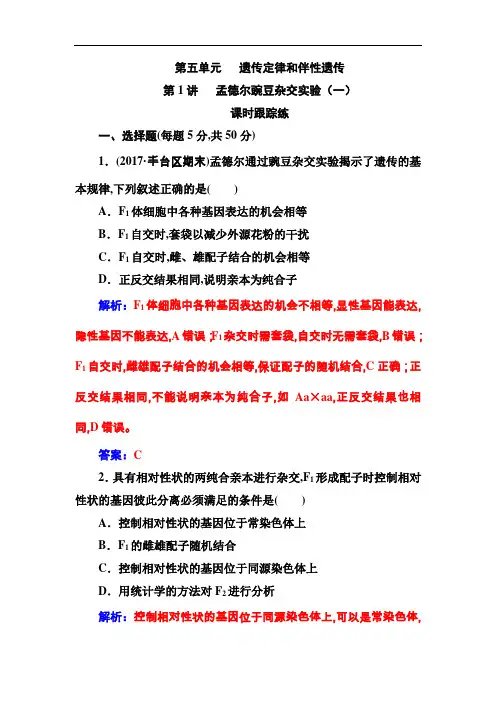 2019版高考总复习生物练习：第五单元第1讲课时跟踪练 Word版含解析