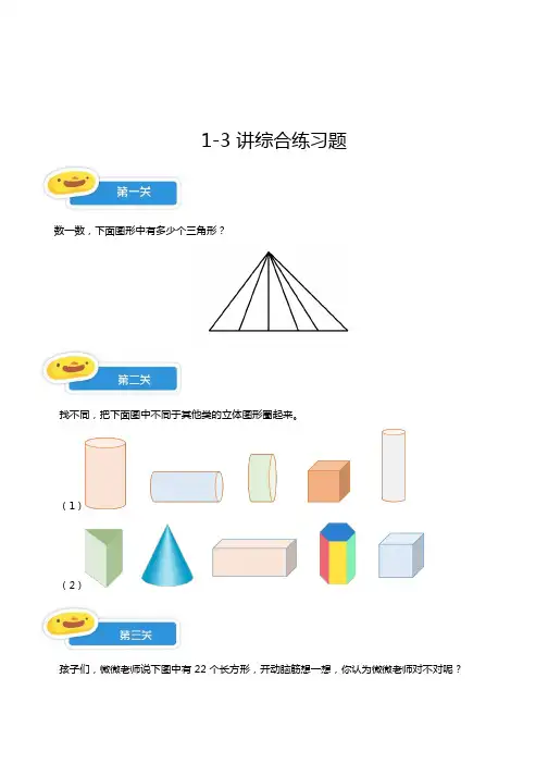 一年级下册数学试题-思维能力培养综合练习题(无答案)全国通用