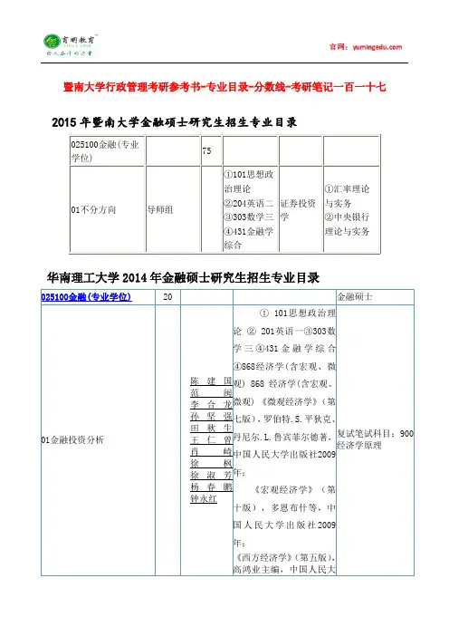 暨南大学行政管理考研参考书-专业目录-分数线-考研笔记一百一十七
