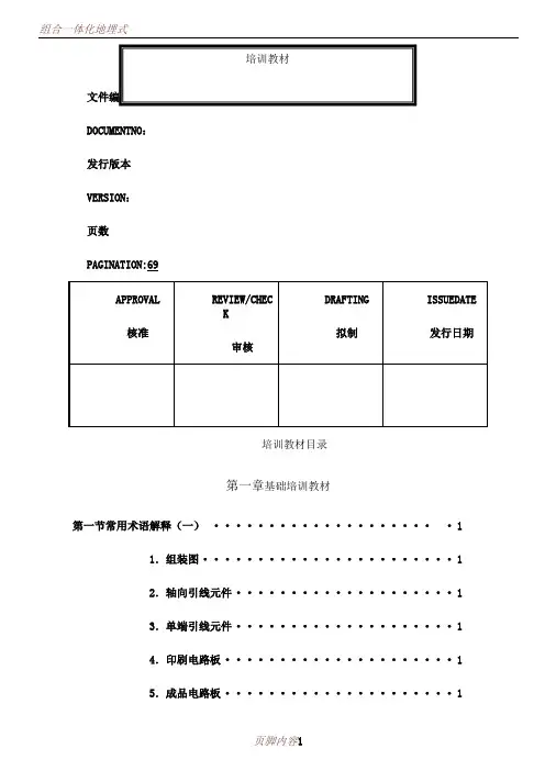 PCBA培训教材 2