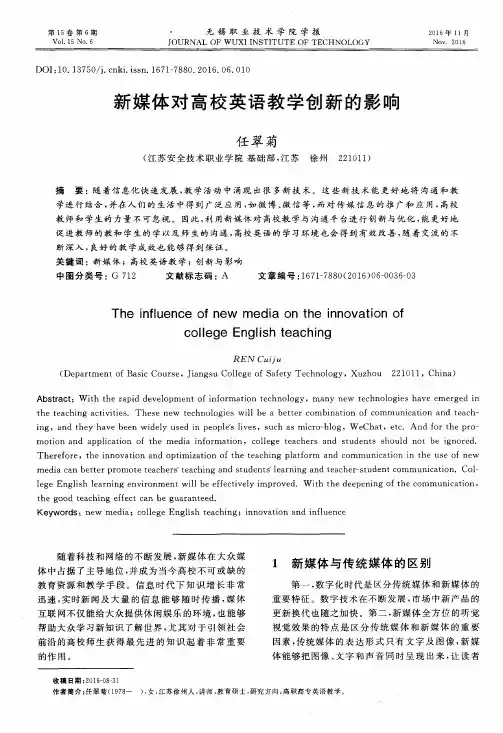 新媒体对高校英语教学创新的影响
