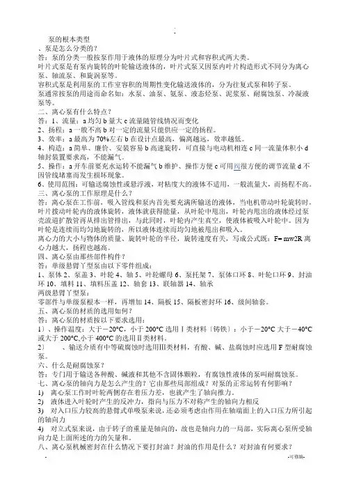 泵的基本类型