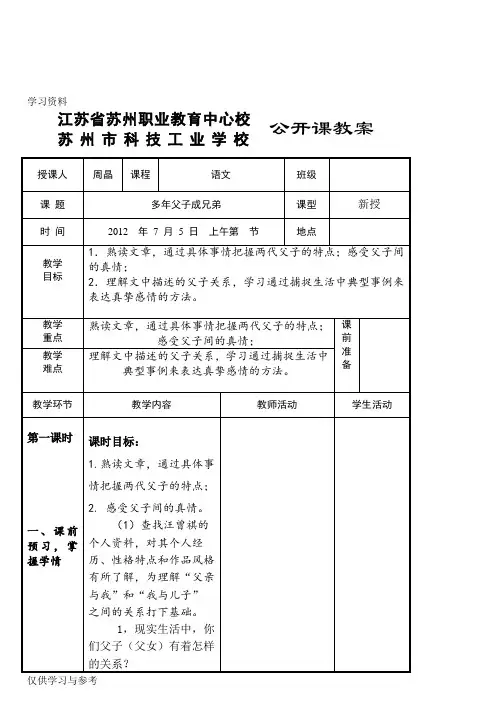公开课教案(多年父子成兄弟)1讲课稿