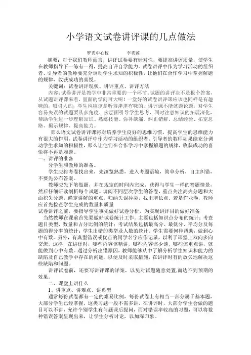 怎样上好语文试卷讲评课