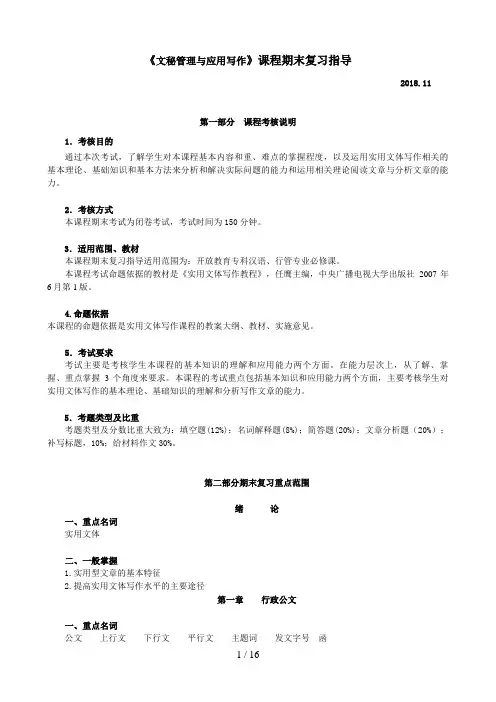 文秘管理与应用写作