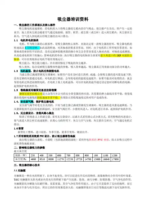 吸尘器培训资料