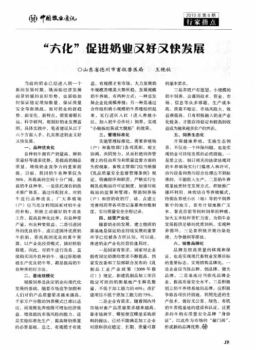 “六化”促进奶业又好又快发展