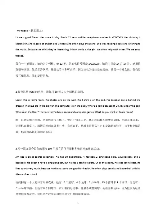 七年级上册英语作文-9篇