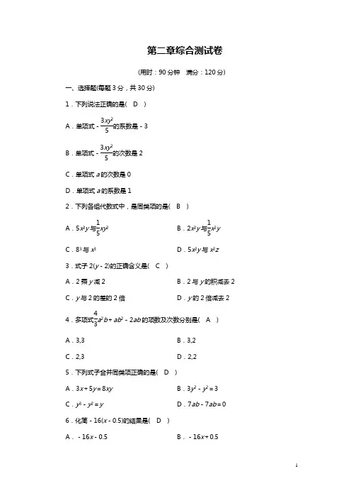新人教版七年级数学上册第二章整式的加减测试卷