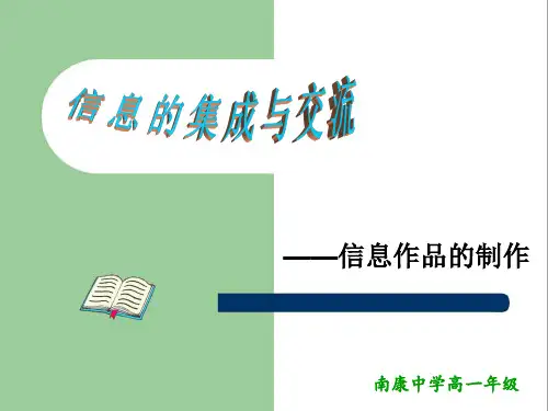 信息作品的制作