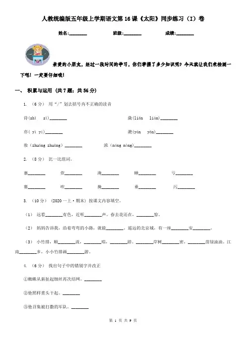 人教统编版五年级上学期语文第16课《太阳》同步练习(I)卷