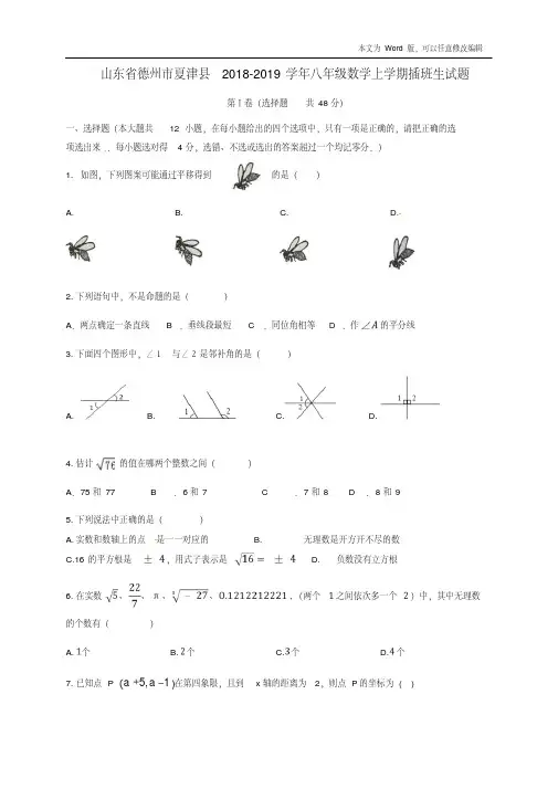 德州市夏津县2018_2019学年八年级数学上插班生试题(含答案)