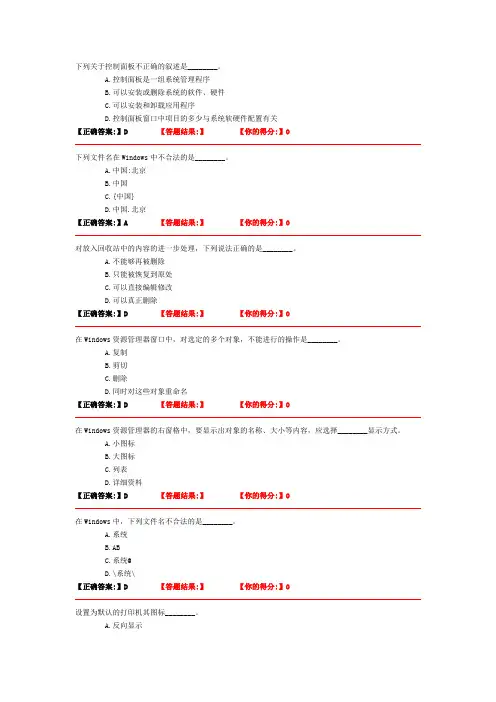 2012年河北职称计算机考试基础题及答案第三章