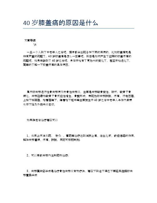 40岁膝盖痛的原因是什么【健康必备常识】