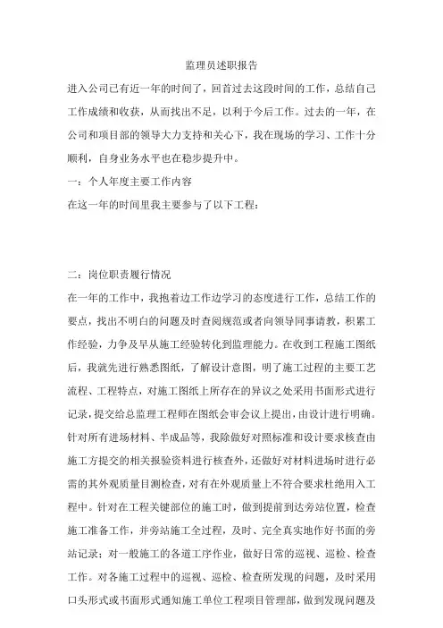 工作自述总结