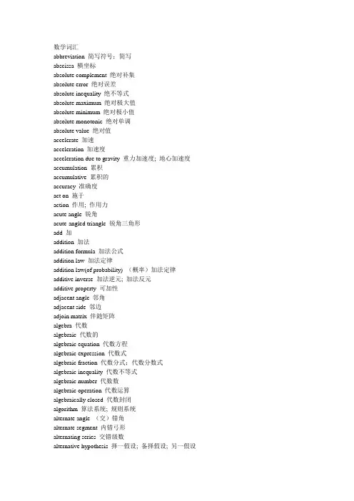 数学词汇大全..
