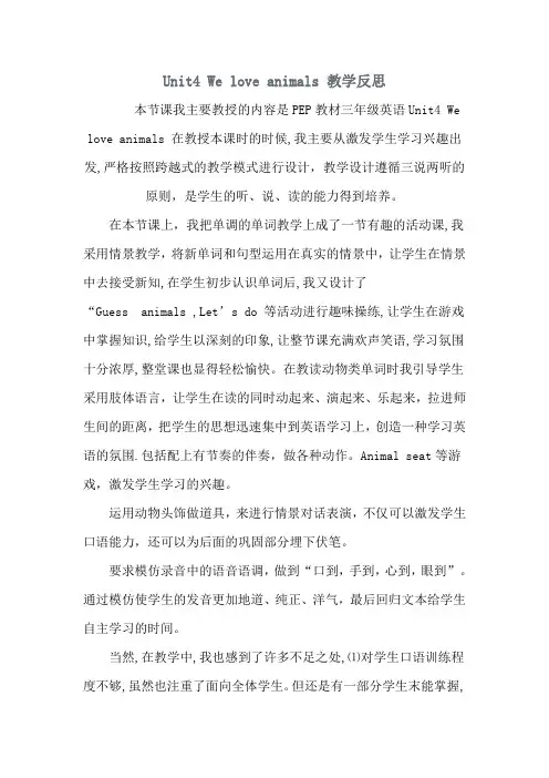 Unit4_We_love_animals_教学反思