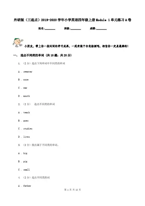 外研版(三起点)2019-2020学年小学英语四年级上册Module 1单元练习A卷