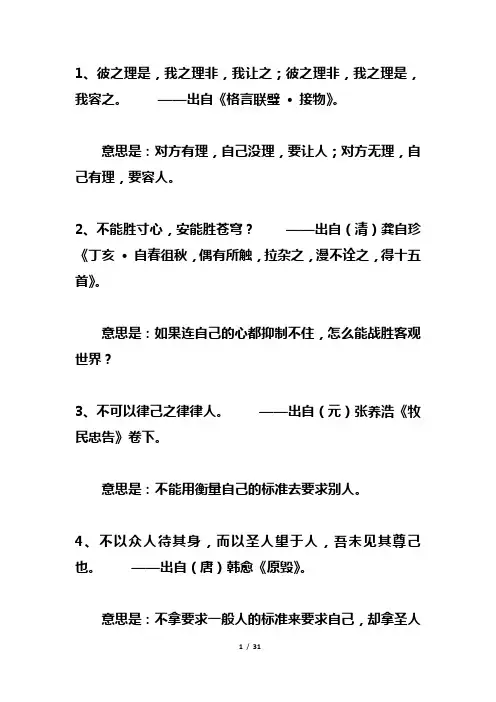 【经典】国学格言