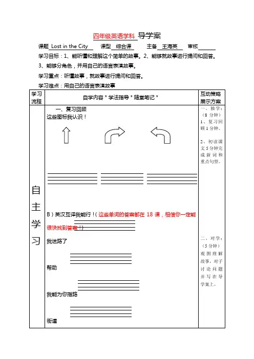 四年级上册英语18课