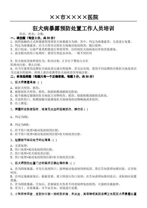 狂犬病暴露预防处置培训试题