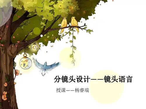 7动画分镜头设计——镜头语言蒙太奇