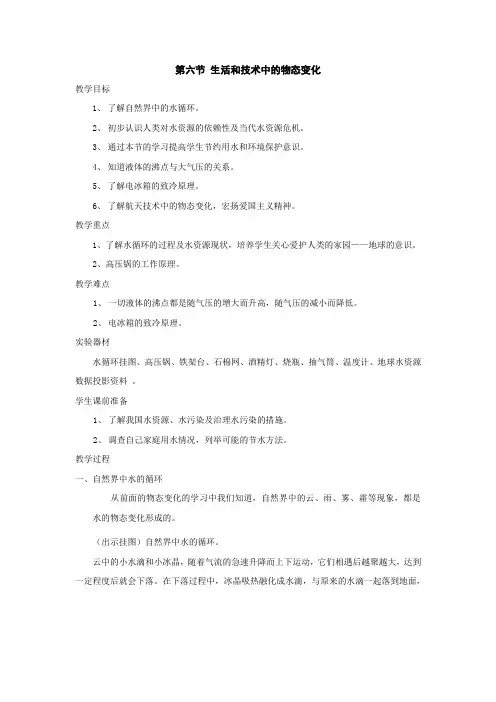 八年级物理生活和技术中的物态变化